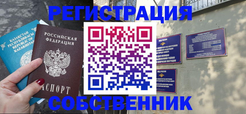 прописка в Новосибирске