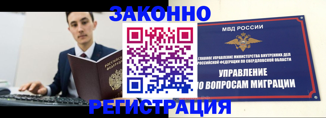 прописка от собственника в Новосибирске