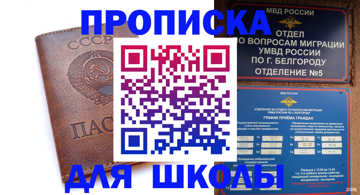 временная регистрация недорого в Новосибирске