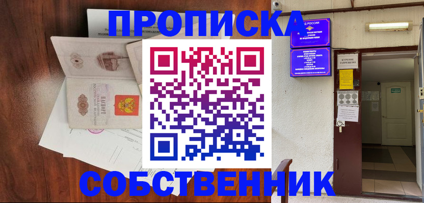 пропишу в квартире в Новосибирске
